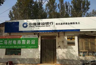 建设银行邯郸分行“裕农通”服务入驻扶贫村，开启电商扶贫新篇章