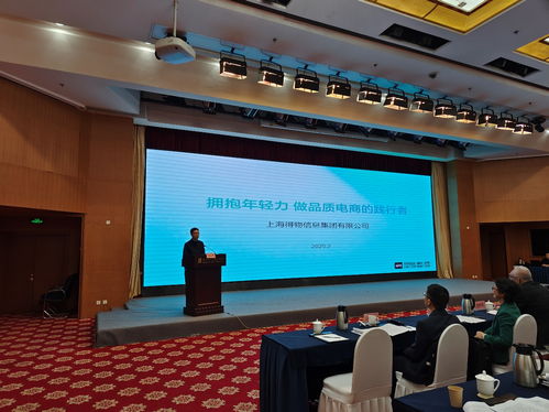 得物亮相全国电商工作会议，品质电商引领行业新趋势