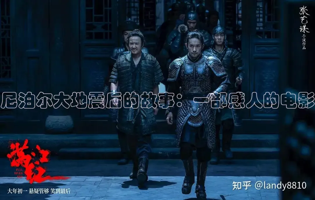 尼泊尔大地震后的故事：一部感人的电影
