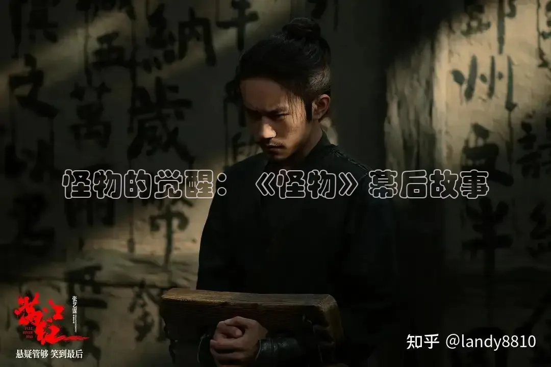 怪物的觉醒：《怪物》幕后故事