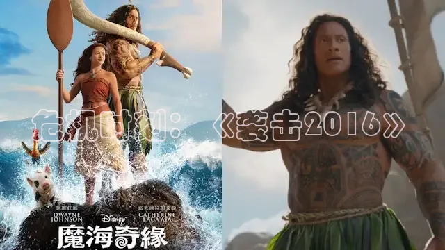 危机时刻：《袭击2016》
