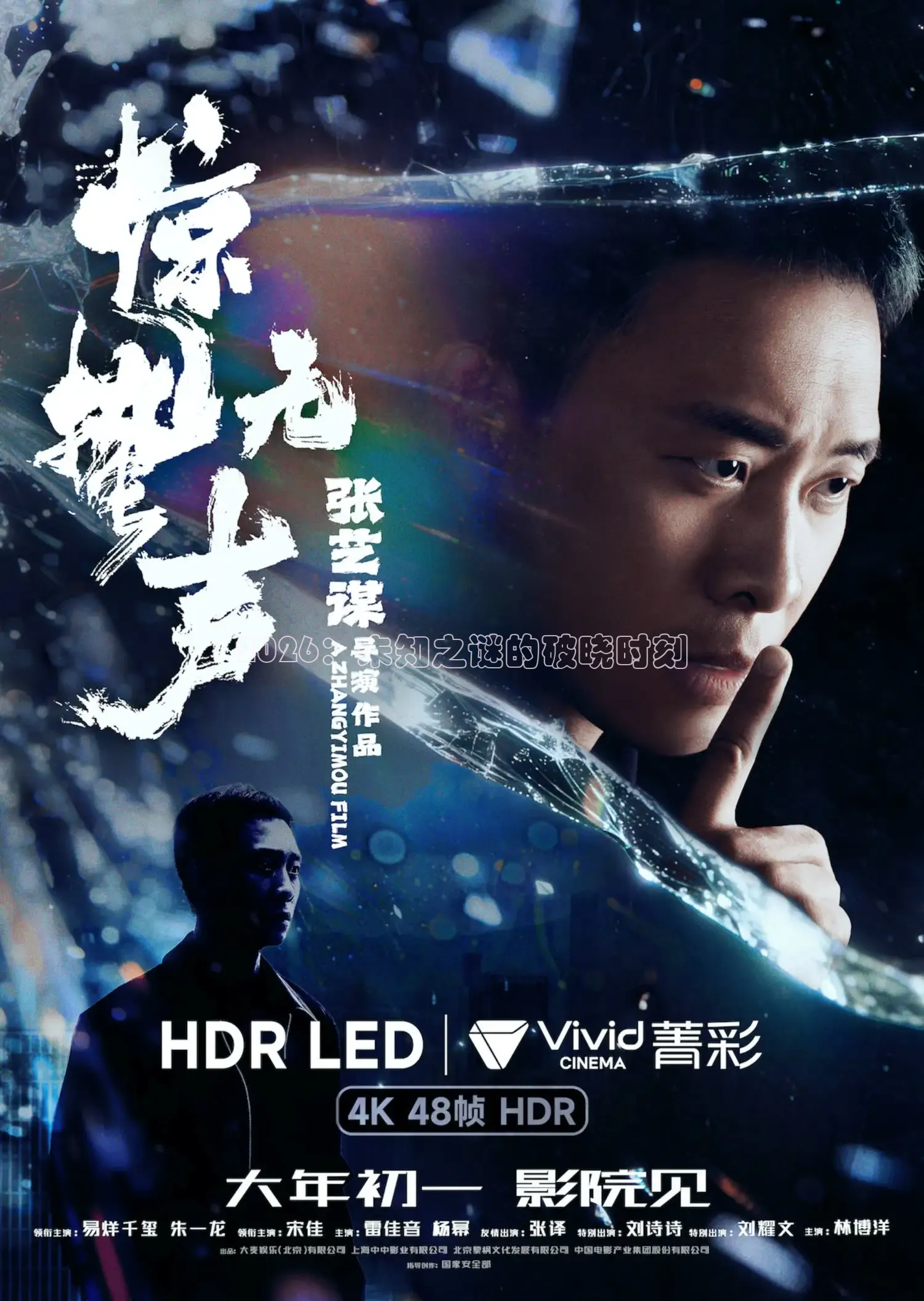 2026：未知之谜的破晓时刻
