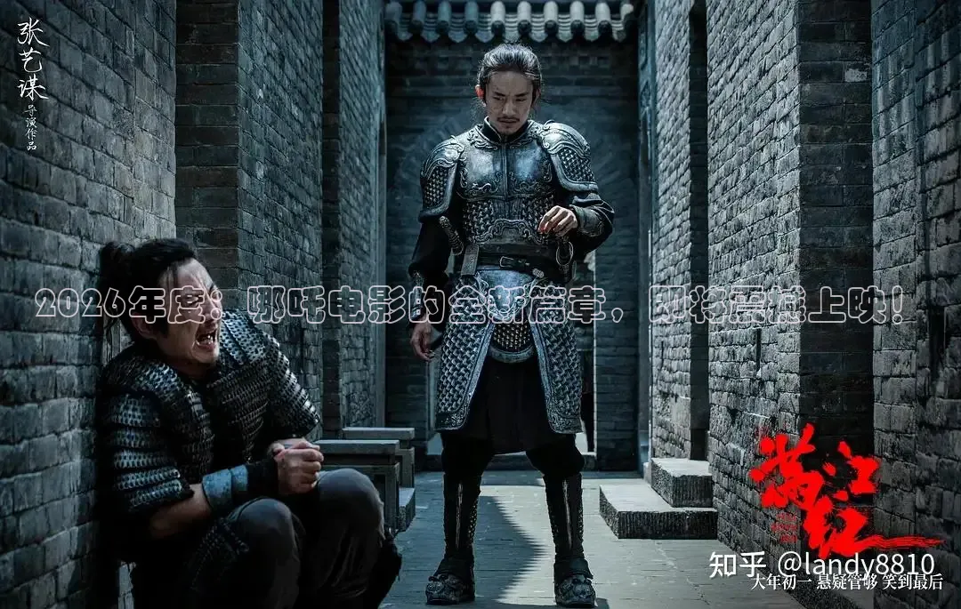 2026年度：哪吒电影的全新篇章，即将震撼上映！